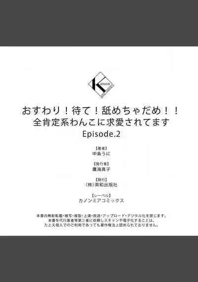 [Nakajō uni] osuwari! Mate! Namecha dame! ! Zen kōtei-kei wan ko ni kyūai sa retemasu~01-05｜坐下！等待！那个不能舔！！被全肯定系小狗猛烈求爱~01-05话[中文] [橄榄汉化组]
