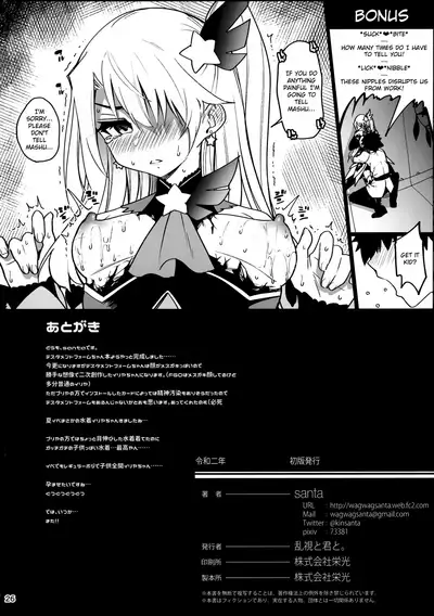 (AkihabaraDoujinsai 1) [Ranshi to Kimi to. (santa)] Mesugaki Testament Form-chan o Wakarasetai (Fate/Grand Order) [English] [ZERO-VOID]