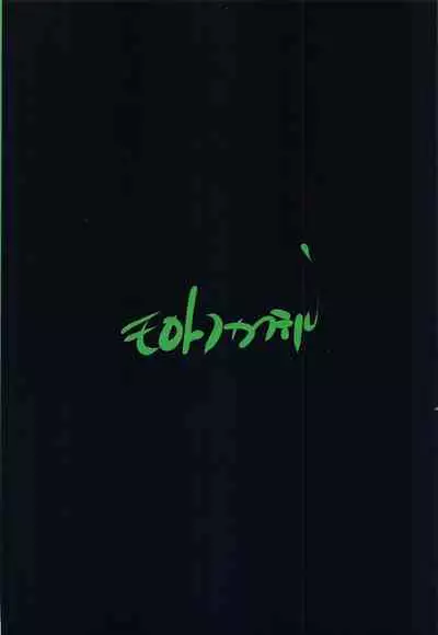 (Dai 2 kai Ultra Summer Festa) [Molotov Cocktail (Oowada Tomari)] REMUNEMU 3 (Dream Hunter Rem)