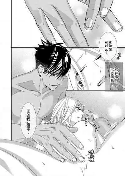 [Mayama Shin] Teto-kun wa Mashou ~ Suki na dake Iya tte Itte Ii yo, Sugar | 魔性男泰特君~只要喜欢 说讨厌也可以哦、Sugar 1-6 [Chinese] [莉赛特汉化组]