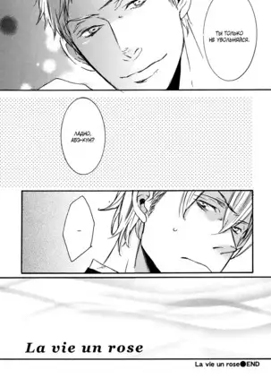 La Vie en Rose