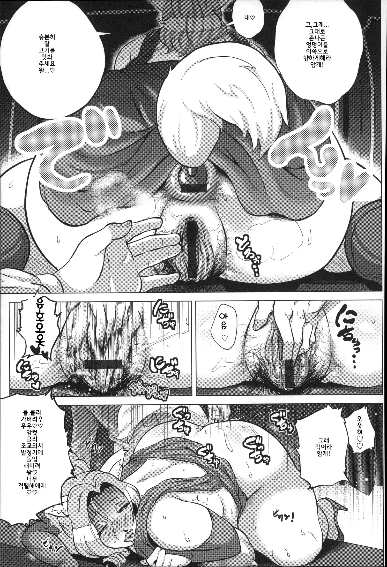 Dosukebe! Oniku-Carnival | 씹변태! 고기카니발