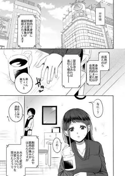 [Doushoku (Onaka Emi)] Seiki Gyakuten Kanojo ni Dakareru 7-kakan