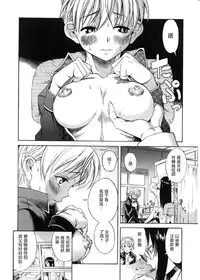 [Ryuta Amazume] Otokonoko ⇔ Onnanoko (Okusama wa Shoujo) [Chinese] [裤纸个人汉化]