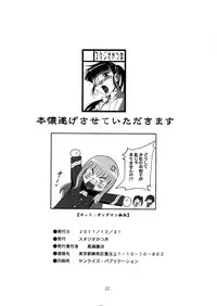 (C81) [Studio Katsudon (Manabe Jouji)] honkai toge saseteitadakimasu (Strike Witches)