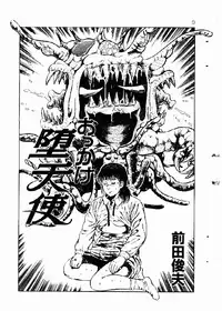 [Maeda Toshio] Okkake Datenshi [Chinese]