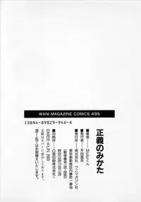 [MEE-KUN] Seigi no Mikata | Knight in Shining Armor