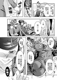 [Honda Arima] Chouchou Nikushokukei Joshi Ch. 1-4 [Chinese] [Kirin个人汉化] [Digital]