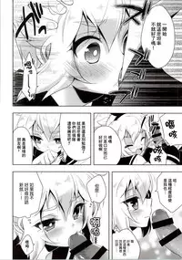 (COMIC1☆8) [acoram (Aichi Shiho)] Hikaru-kun ni Otoshimae Tsukete Moraou (Danball Senki) [Chinese] [瑞树汉化组]