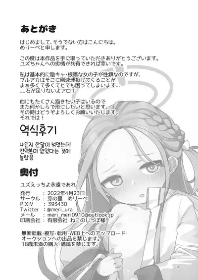 (Haru no Chou Doujinsai 2022) [Me no Sato (Meriibe)] Yuzu Ecchi yo Eien de Are (Blue Archive)