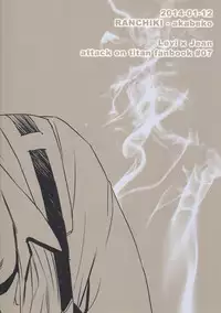 [Ranchiki (akabeko)] zucker (Shingeki no Kyojin)