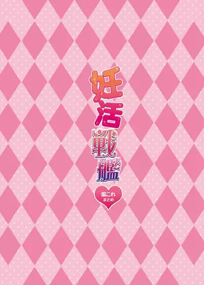 [Polinky Hiroba (Hori Hiroaki)] Gouchin Yamato-san (Ninkatsu Senkan) (Kantai Collection -KanColle-)) [Chinese] [村长个人汉化] [Digital]