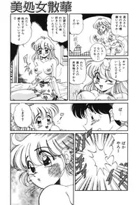 [Wolf Tarou] Bishojo Sange