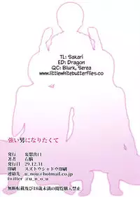 (C93) [Mousou Deguchi (Unou)] Tsuyoi Otoko ni Naritakute | I Wanna Be A Tough Guy [English] =LWB=