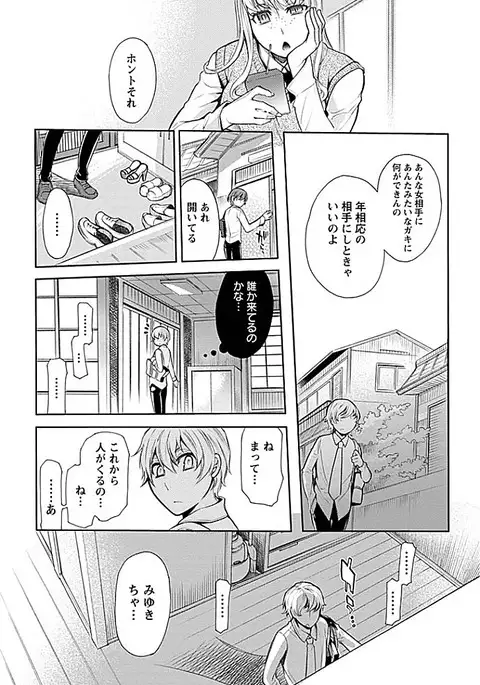 Rinshitude Ane ga Eroi Koe wo Dashiteirunode Korekara Hameni Ikou to Omou 4