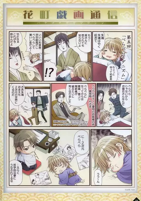 Hanamachi Monogatari Materials