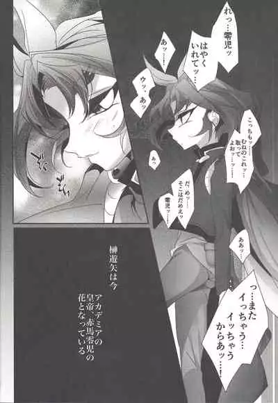 [Gussuri. (Rihi)] Akuma no Hakoniwa (Yu-Gi-Oh! ARC-V)