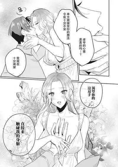 Saikyo kishisama no senzoku seijo ni narimashita chiryo suru tabi ni danna-sama no ×× ga karada ni nagarekonde kite taerarenai… ~tsu | 转生成为了最凶骑士大人的专属圣女，每次对老爷进行治疗，他的xx都会涌入我的体内使我饥渴难耐…