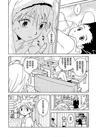 [Watagashi Maker (Tomiko)] Otona no Manegoto (Hunter x Hunter) [Chinese] [转尾巴猫汉化]