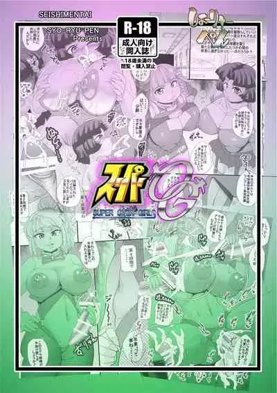 [Seishimentai (Syouryuupen)] SUPER OG (Super Robot Taisen)