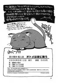 (C70) [GuruGuru Honpo (Yanagawa Rio)] Otome wa Yoru ni Mau (Mai-Otome)