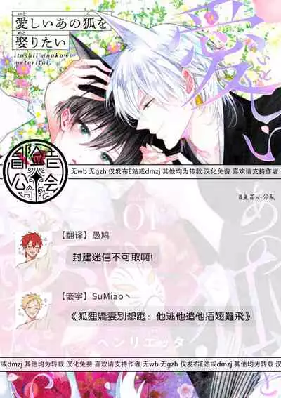 Itoshii Ano Kitsune o Metoritai | 想娶那只可爱狐狸 01-02