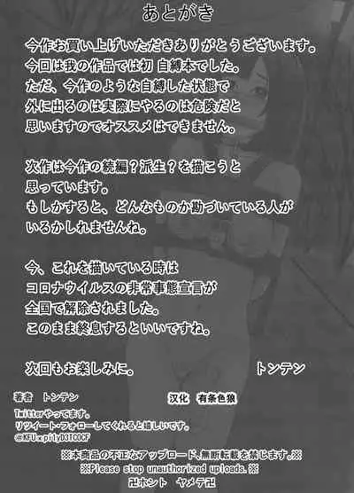 [Tonten] Solo DID Asobi [Chinese] [有条色狼汉化]