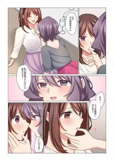 16 Sai ni Natta Tsuma 20