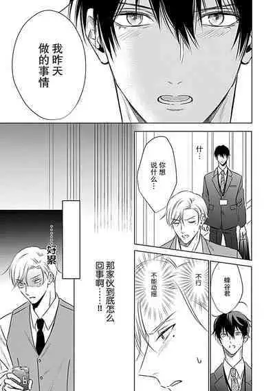 Nakimushi Honey no Aishikata | 爱哭鬼恋人的爱情法则 1-5