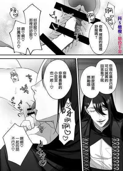 doS situ ke kakari to akuyaku reizyou～ akuyaku reizyou ni tensei si tara nentyaku kei kyouiku kakari ni yotogi no o sahou wo oso waru koto ni nari masi ta～｜抖S调教师与恶役千金