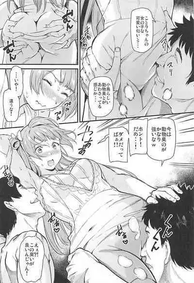 (C101) [Dai 6 Kichi (Kichirock)] Joshidaisei Minami Kotori no YariCir Jikenbo Case. 5 (Love Live!)