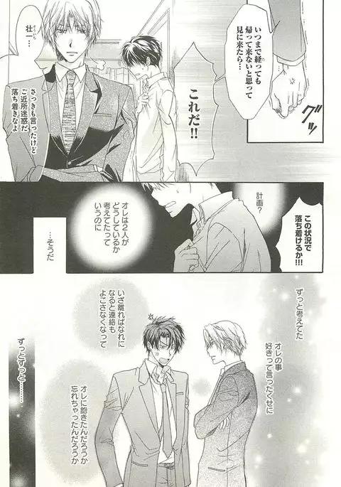 Itsumo 3-nin Issho de ne?