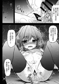 (Puniket 29) [SHINING (Shaian)] Ikazuchi wo haramasete... (Kantai Collection -KanColle-) [Chinese] [古龙龙汉化]