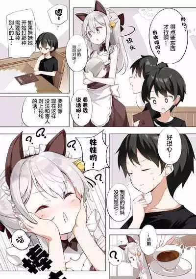 [Hamaken.] Imouto ga 1-nichi 1-kai shika Me o Awase tekurenai | 妹妹一天只和我对上一次眼 [Chinese] [无糖·漫画组]