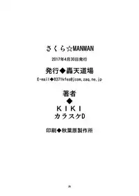 [Gouten Doujou (KIKI, Karasuke D)] Sakura MANMAN (Cardcaptor Sakura) [Digital]