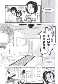 (Nemureru Mori no Yamagami-sama 3) [Parade (Koo)] Hajimete o Omae to. (Yowamushi Pedal)