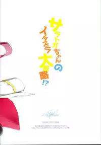 Saratoga-chan no Itazura Daisenryaku!?