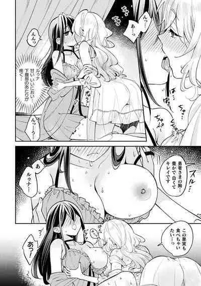 [Anthology] Bessatsu Comic Unreal Tensei Yuri -Isekai de Gyakuten shita Seikatsu- Vol. 1 [Digital]