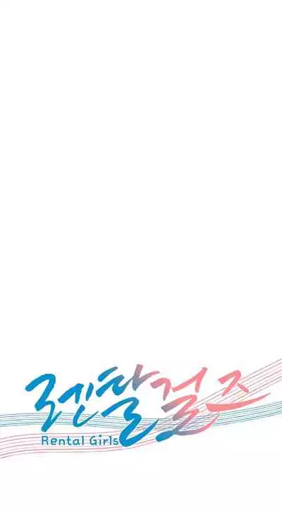 [Studio Wannabe] Rental Girls | 出租女郎 Ch. 33-58 [Chinese] 第二季 完结