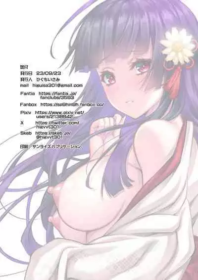 Niku Miko no Utage Gaiden