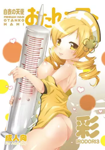 (COMIC1?7) [BlackBox (Fukufukuan)] Irodori 3 (Puella Magi Madoka Magica)