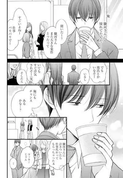 [Ringo Mei] Kugayama-kun ga Asa made Hanashite Kuremasen! ~Toshishita Kare to no Himitsu no Shinkon Seikatsu~ 1-4-wa [Digital]