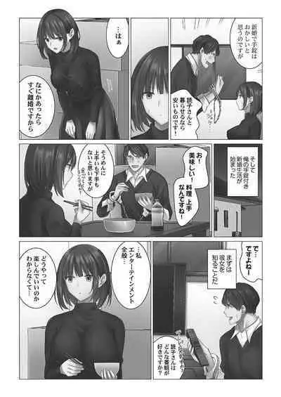 [Nanakusa Amane] Cool-Dere Tsuma 1 [Tankoubon Version]