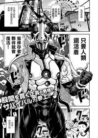 [Survival Knife] Chou Henshin！！ (COMIC X-EROS #67) [Chinese] [沒有漢化] [Digital]