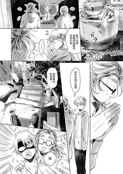 Koharu Biyori ni Hai ga Saku | 小阳春时灰尘盛开 Ch. 1-3