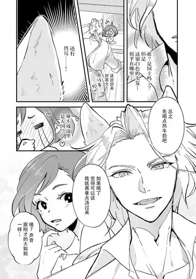 Isekai Ittara Watashi no Shokugyou "Yaseiji" datta | 来到异世界的我职业竟是『野人』 1-3