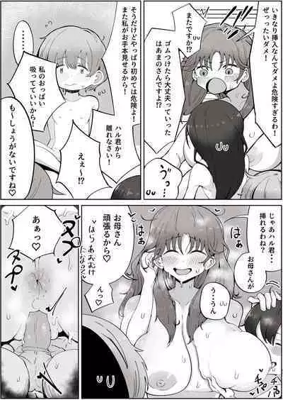 Boku no Sukina Onna no ko wa Boku no Oka-san mo Suki