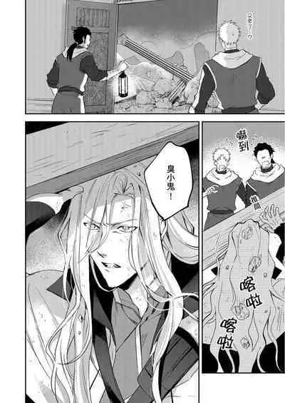 Shusendo Kishi ga Ore o Nakaseyou to Shiteimasu | 守財奴騎士對惹我哭感到樂在其中 Ch. 1-16