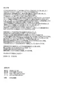 (C77) [Kuchi Dake Banchou (Tanakana)] Tsuiou Shounen