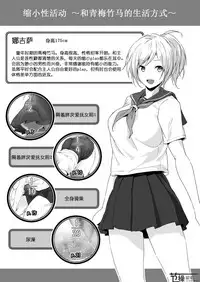 [Honey lounge (Hachimitsu)] Shukushou Seikatsu ~Osananajimi to no Sugoshikata~ | 縮小性活 ～和青梅竹马的生活方式～ [Chinese] [节操汉化组]